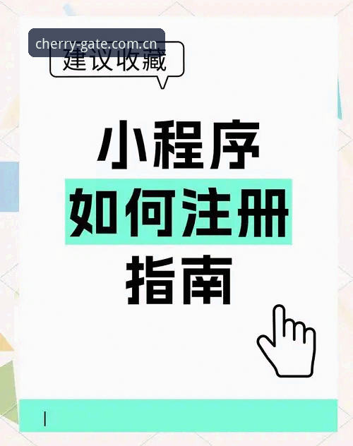 杏运平台官网注册通道操作教程：如何找到属于自己的入口